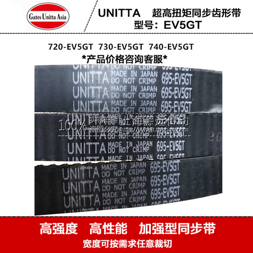 unitta日本橡胶传动带