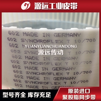 德国SYNCHROFLEX聚氨酯PU钢丝同步带T10-260/350/370/400/410/440