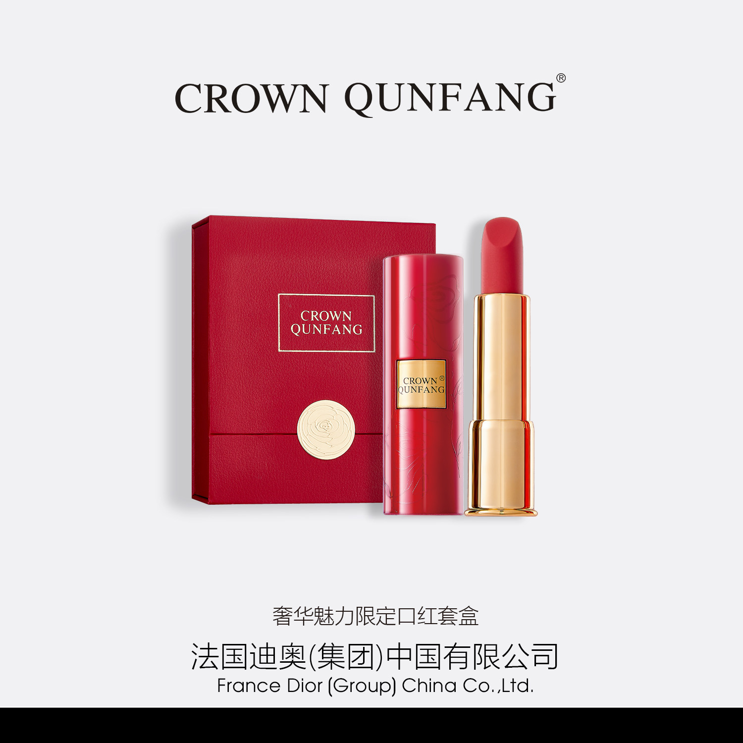 【官方正品】Crown QunFang/冠群芳奢华魅力限定口红套盒1图片