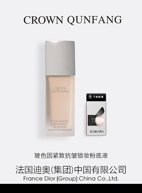 CROWN QUNFANG玻色因抗皱紧致锁妆恒久无恒粉底液（慕白款）