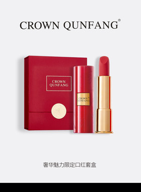 【官方正品】Crown QunFang/冠群芳奢华魅力限定口红套盒1