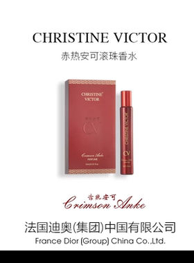 【官方正品】Crown QunFang/赤热安可香水