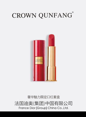 【官方正品】Crown QunFang/冠群芳奢华魅力限定口红套盒