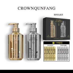 CROWN QUNFANG鱼子酱去屑清爽蓬松洗护套盒