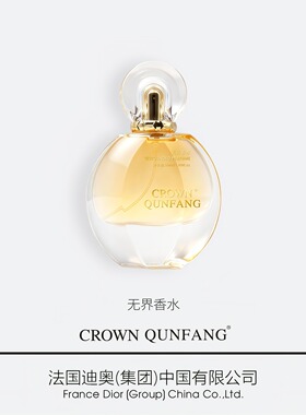 【官方直发】Crown QunFang/冠群芳无界香水L