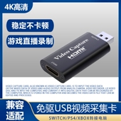 USB视频采集卡HDMI转录像机电脑高清录制器switch游戏直播机顶盒