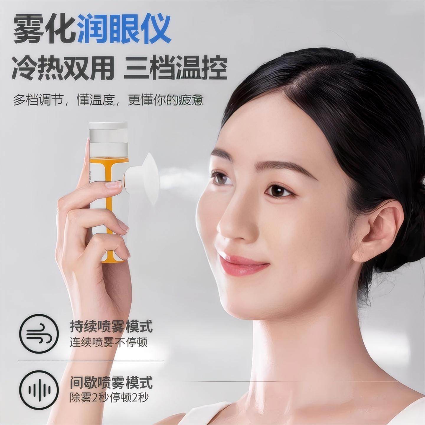 蒸脸器冷热双用纳米喷雾干眼洗护润眼仪脸部雾化补水仪保湿加湿器