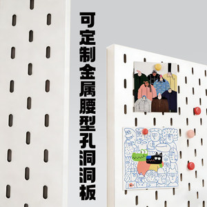 可定制加厚柜内金属洞洞板壁挂式