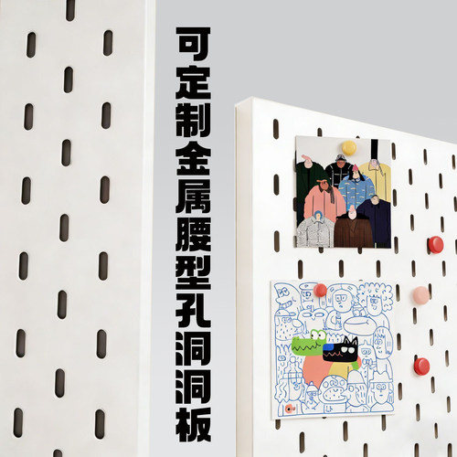 可定制加厚柜内金属洞洞板壁挂式