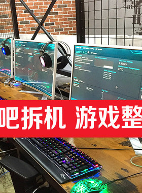 32寸曲面非全新二手电脑台式主机全套组装游戏lol网吧i7高配吃鸡