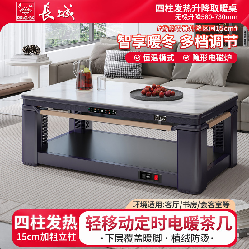 长城升降取暖桌家用电暖桌多功能茶几一体烤火桌语音电暖气电暖炉