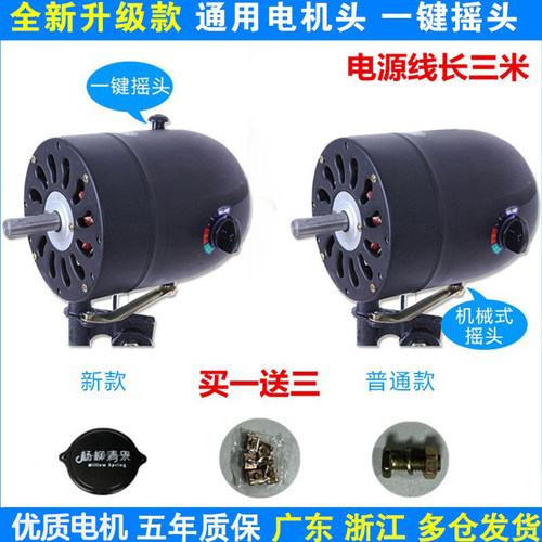 通用工业风扇电机一键摇头牛角扇