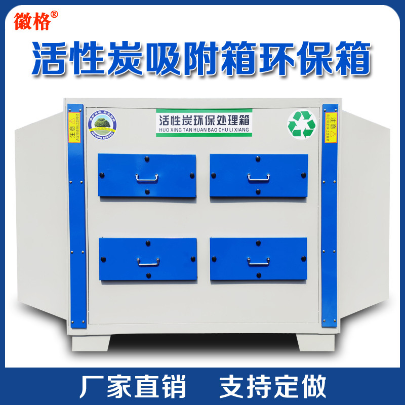 活性炭吸附箱环保箱二级处理蜂窝废气过滤箱工业漆雾处理环保设备|ruв категории награду материалов, окружающей среды/запах/Содержание, В дополнение к вкусу серии, активированный уголь/бамбуковый древесный уголь пакет - от Buy2taobao.com для оказания профессиональной услуги покупки агента Taobao