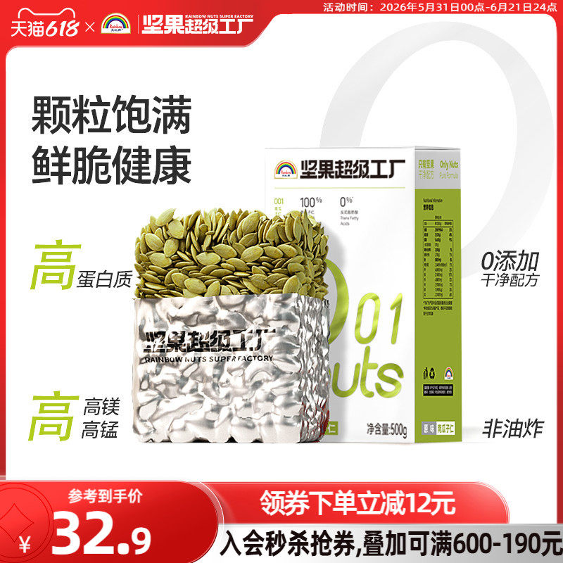 天虹牌南瓜子仁500g原味瓜子烘培1斤炒货南瓜籽孕期健康营养零食