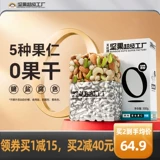 Tianhong Brand 1 Оригинальная ежедневная смеси с орехами для беременных для беременных. Случайные закуски здоровые чистые ореховые комбинации сушеные фрукты
