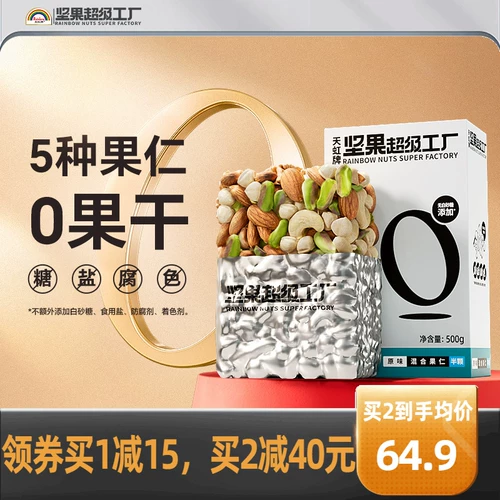 Tianhong Brand 1 Оригинальная ежедневная смеси с орехами для беременных для беременных. Случайные закуски здоровые чистые ореховые комбинации сушеные фрукты