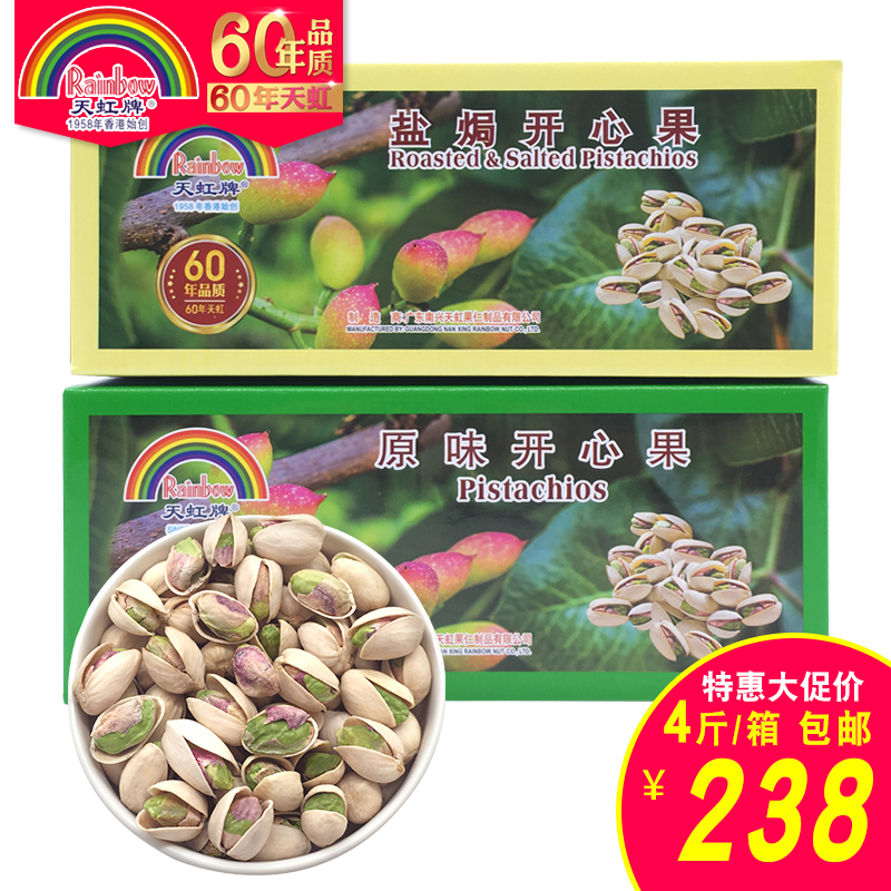 斤4天虹牌原味开心果无漂白整箱盐味坚果零食干果炒货批发散装