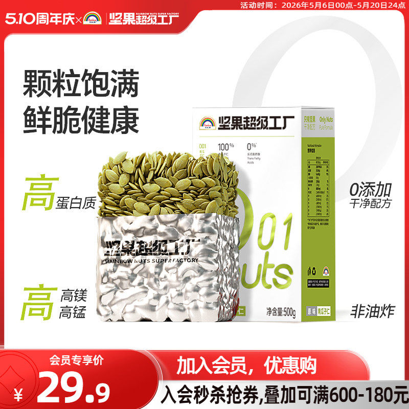 【会员专享】天虹牌原味南瓜子仁1斤炒货新货南瓜籽熟孕妇零食