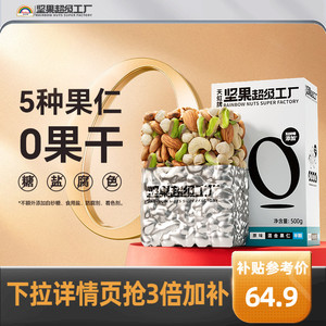 天虹牌1斤原味每日坚果混合果仁孕妇休闲零食健康纯坚果组合干果