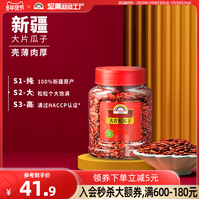 天虹牌原味红瓜子350g罐装熟红西瓜籽休闲零食坚果送礼年货食品