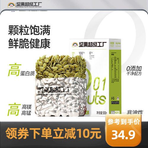 天虹牌原味/淡盐南瓜子仁500g