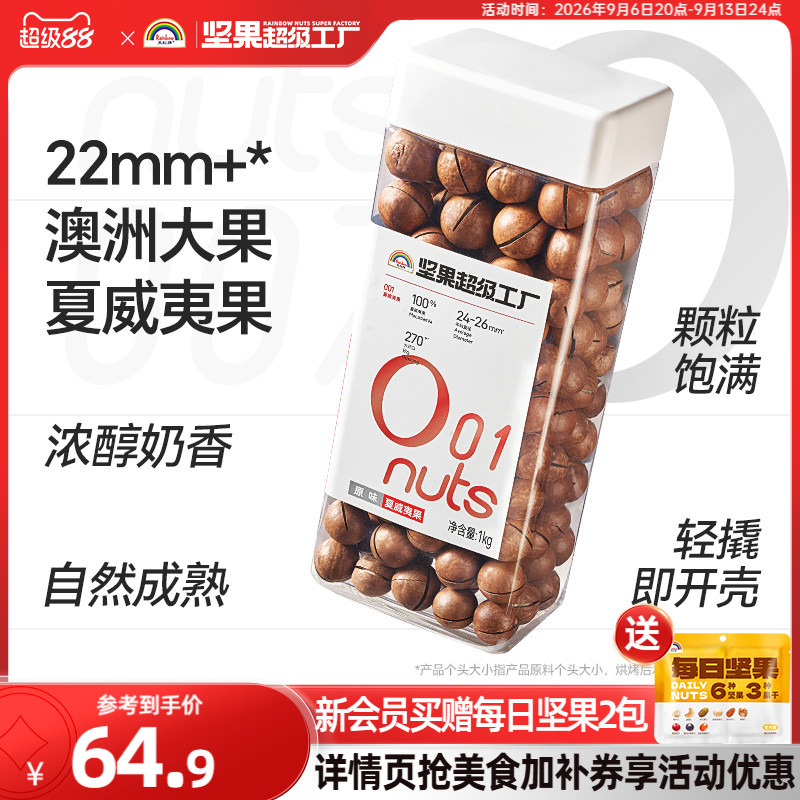 天虹牌原味夏威果1KG奶香好浓郁