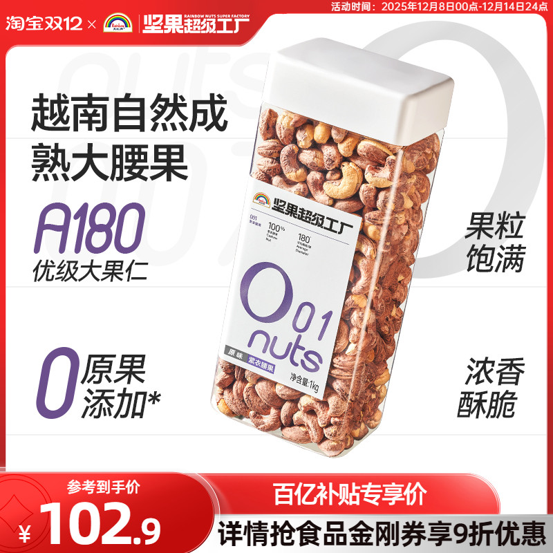 天虹牌紫衣腰果仁1KG原味无添加