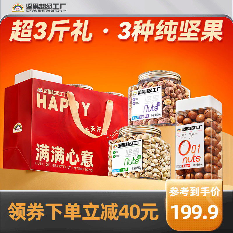 【品质送礼】天虹牌罐装坚果混合果仁组合 每日坚果组合零食原味