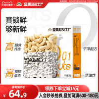 天虹牌熟腰果仁500g 原味坚果生干果孕妇营养健康零食烘焙无添加