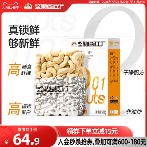 天虹熟腰果仁500g原味无额外添加