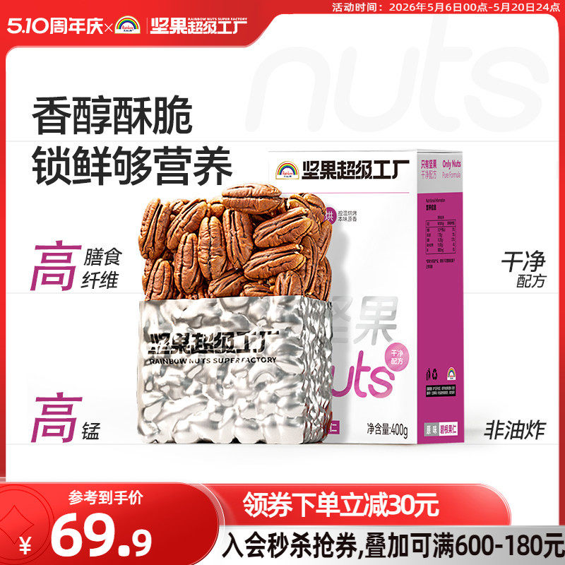 天虹牌碧根果仁400g山核桃仁长寿果休闲炒货健康孕妇零食儿童干果