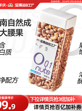 天虹牌紫衣腰果1kg 新货带皮大颗粒越南盐焗坚果原味健康干果零食