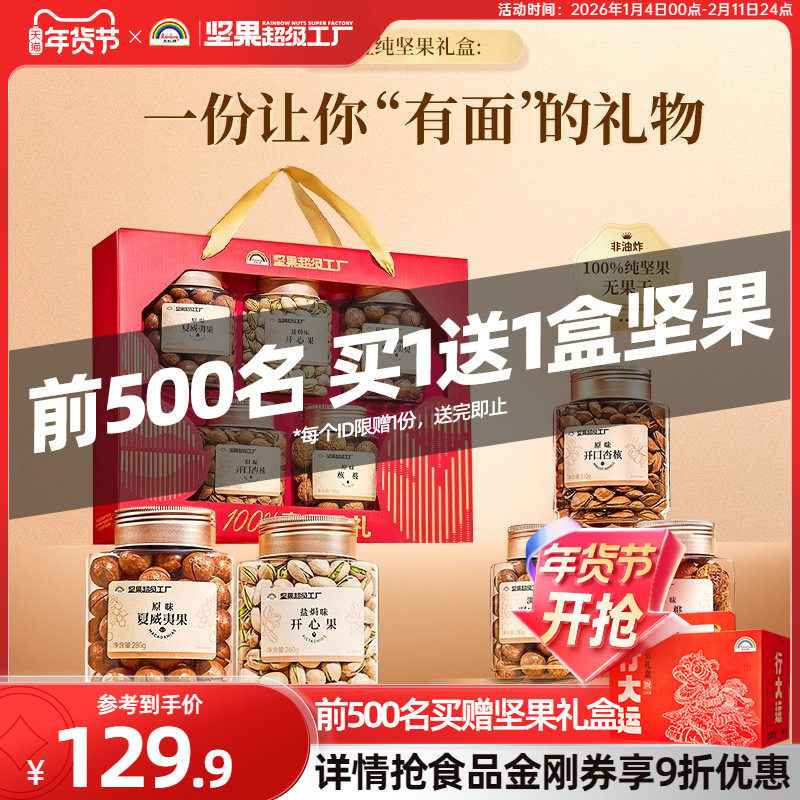 【百亿补贴】天虹牌纯坚果礼盒1.3kg/5罐 开心果商务体面年货送礼