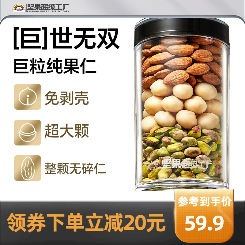 天虹牌混合堅果仁巨仁系列300g