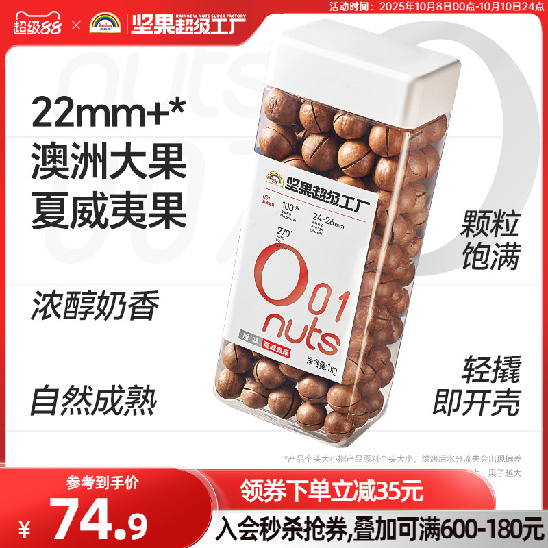 天虹牌夏威夷果1KG 原味奶香澳洲坚果孕妇休闲零食儿童营养干果
