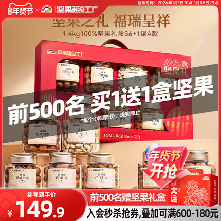 【年货送礼】天虹牌纯坚果礼盒1.4kg/7罐 开心果混合坚果零食新货
