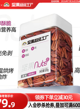 天虹牌原味碧根果仁520g罐装
