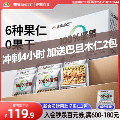 天虹牌每日坚果原味纯坚果礼盒中秋送礼孕妇健康零食全干果大礼包