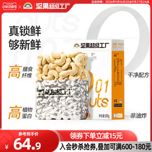 天虹牌熟腰果仁500g 原味坚果生干果孕妇营养健康零食烘焙无添加