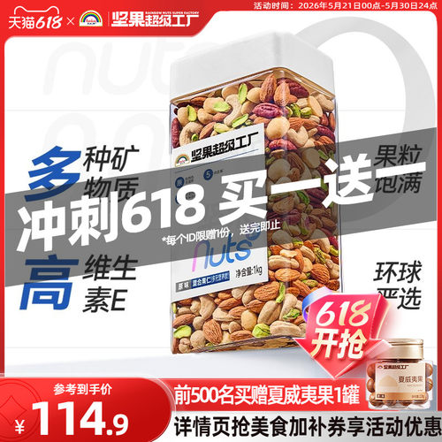 天虹牌原味混合坚果仁1KG无添加