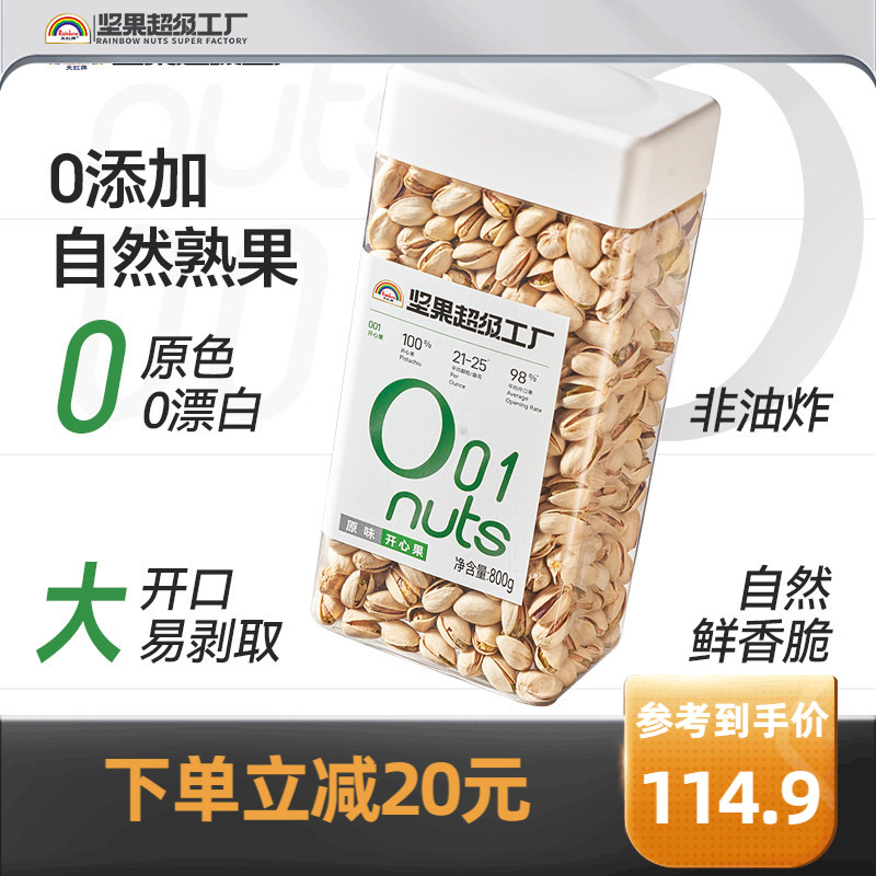 天虹牌罐装开心果800g 原色原香无漂白坚果孕妇食品零食美国干果