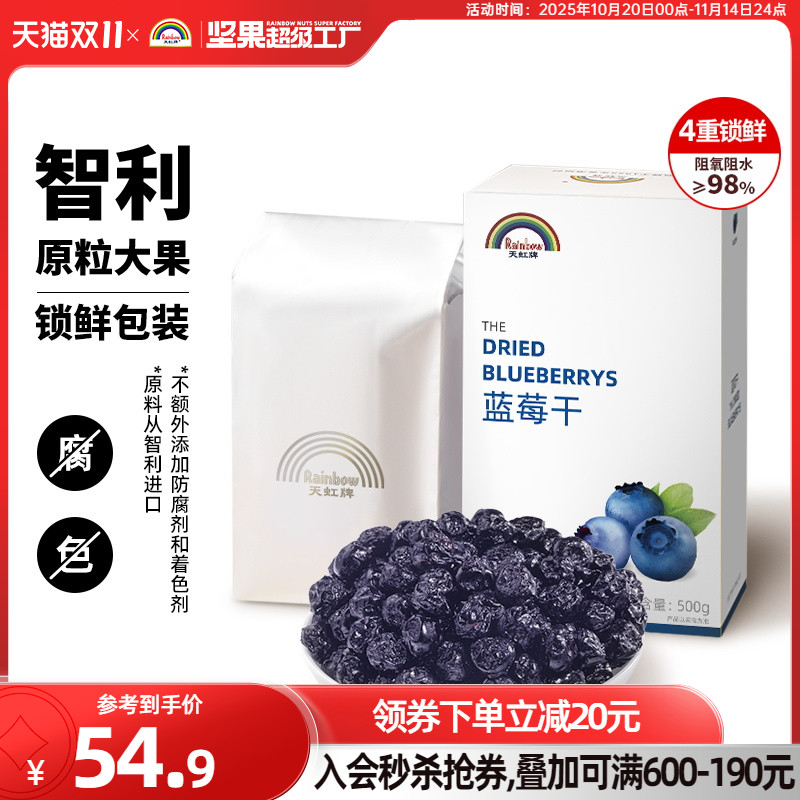 天虹牌蓝莓干500G儿童即食果脯