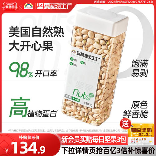 天虹牌开心果1KG不漂白无添加