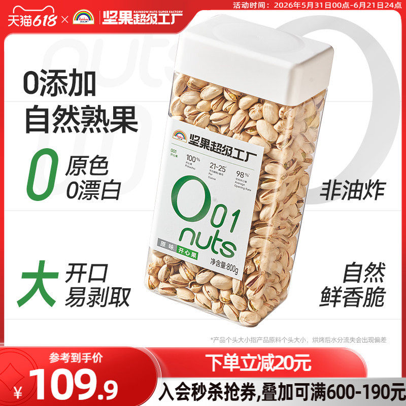 天虹牌罐装开心果800g 原色原香无漂白坚果孕妇食品零食美国干果