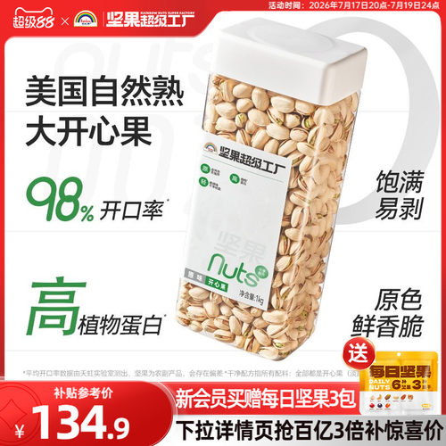 天虹牌开心果1KG不漂白无添加