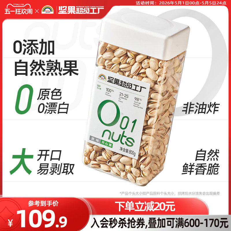 天虹牌罐装开心果800g 原色原香无漂白坚果孕妇食品零食美国干果