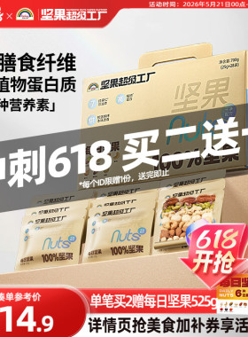 天虹牌每日坚果仁700g原味纯坚果礼盒孕妇健康零食营养送礼小金袋
