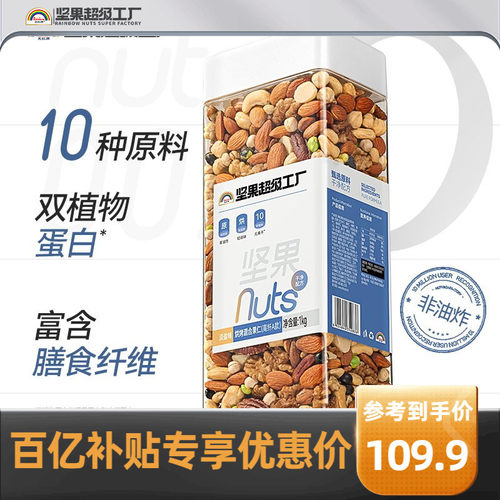 天虹牌混合豆果坚果仁2斤 淡盐味综合果仁休闲零食烘烤非油炸小吃