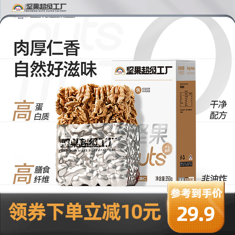 天虹牌熟核桃仁350g原味干果烘焙坚果孕妇零食新货核桃肉碎图片