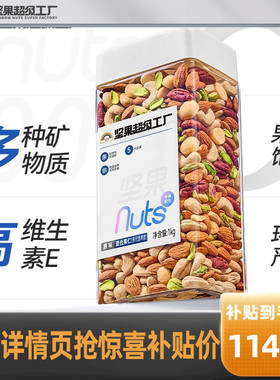 天虹牌罐装混合坚果 每日坚果原味纯坚果休闲零食孕妇健身无添加